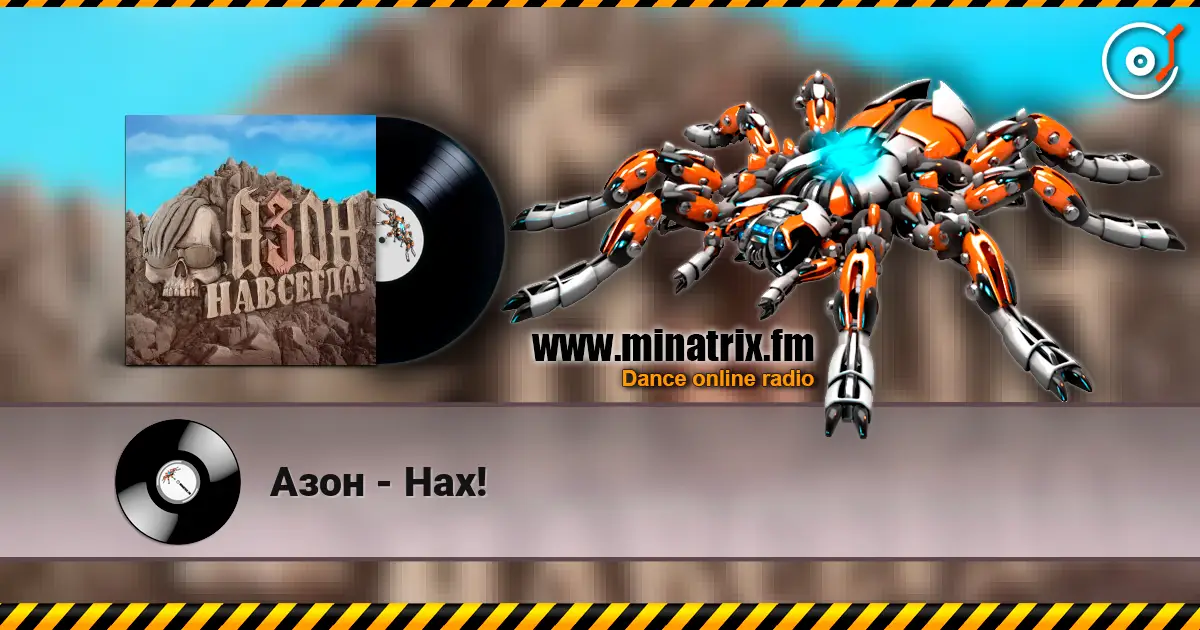 Азон - Нах! жоғары сапада онлайн тыңдау | Minatrix.FM