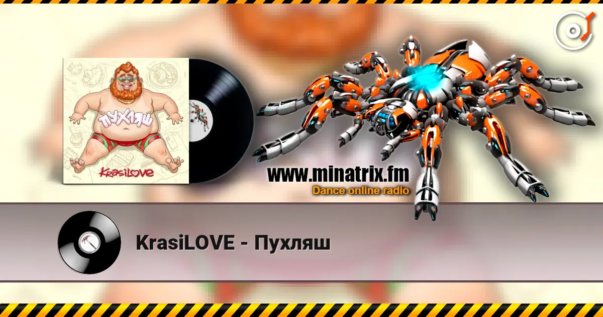 KrasiLOVE - Пухляш жоғары сапада онлайн тыңдау | Minatrix.FM