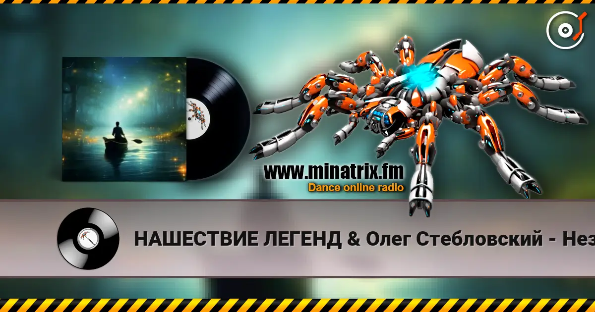 НАШЕСТВИЕ ЛЕГЕНД & Олег Стебловский - Неземная Река - Эпический Фолк жоғары сапада онлайн тыңдау | Minatrix.FM