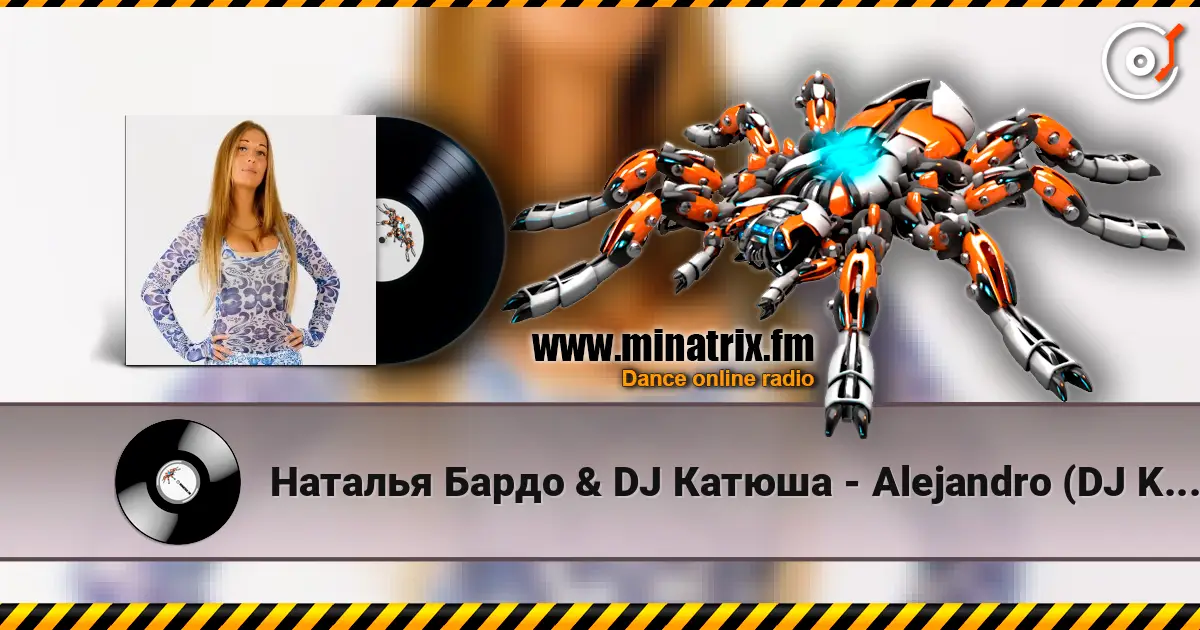 Наталья Бардо & DJ Катюша - Аlejandro (DJ Katyusha Radio Remix) жоғары сапада онлайн тыңдау | Minatrix.FM
