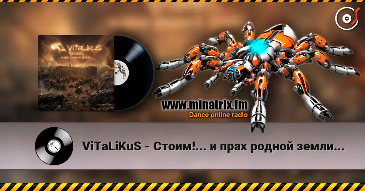 ViTaLiKuS - Стоим!... и прах родной земли... жоғары сапада онлайн тыңдау | Minatrix.FM