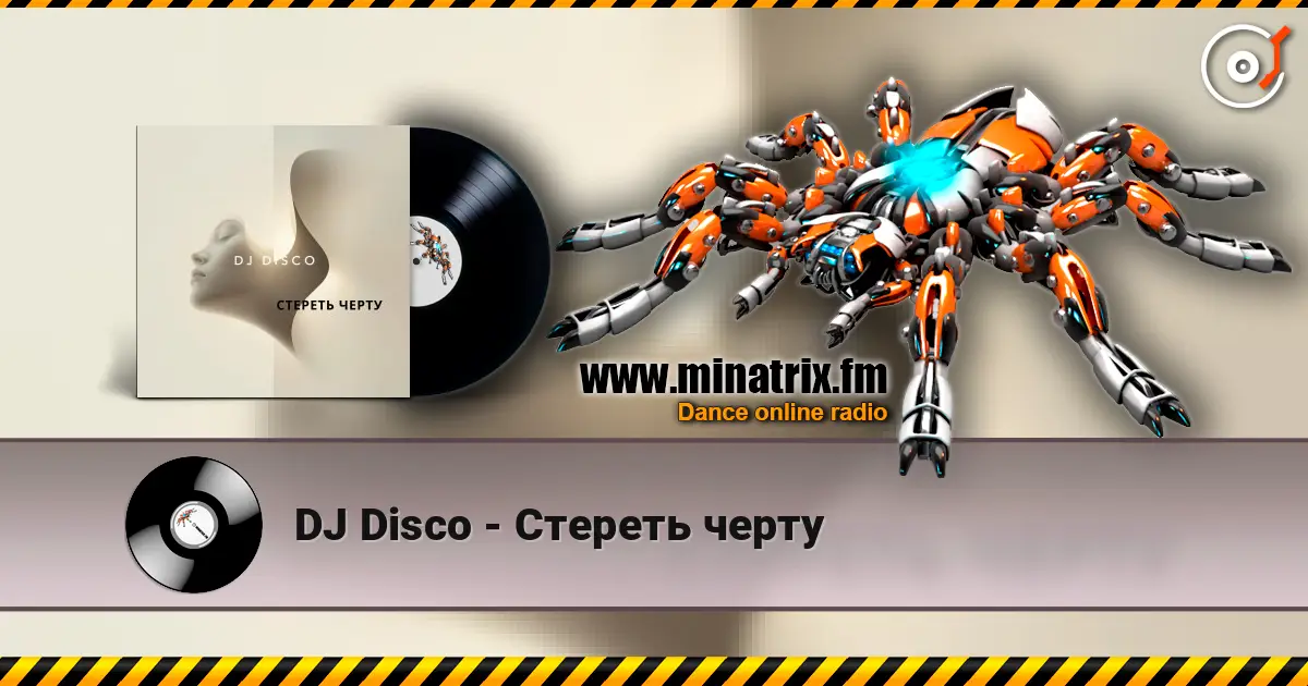 DJ Disco - Стереть черту жоғары сапада онлайн тыңдау | Minatrix.FM