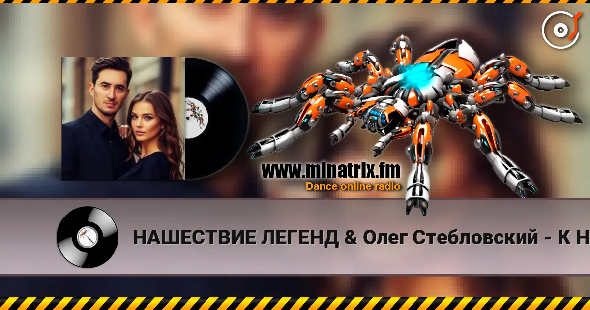 НАШЕСТВИЕ ЛЕГЕНД & Олег Стебловский - К Небу Взлетим - Alternative Rock жоғары сапада онлайн тыңдау | Minatrix.FM