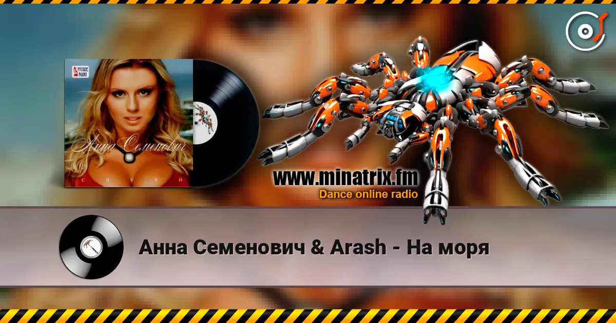 Анна Семенович & Arash - На моря жоғары сапада онлайн тыңдау | Minatrix.FM