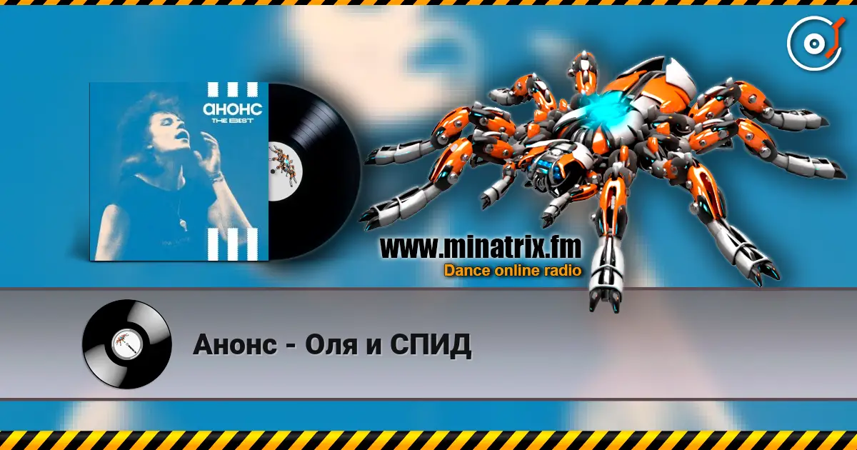 Анонс - Оля и СПИД жоғары сапада онлайн тыңдау | Minatrix.FM
