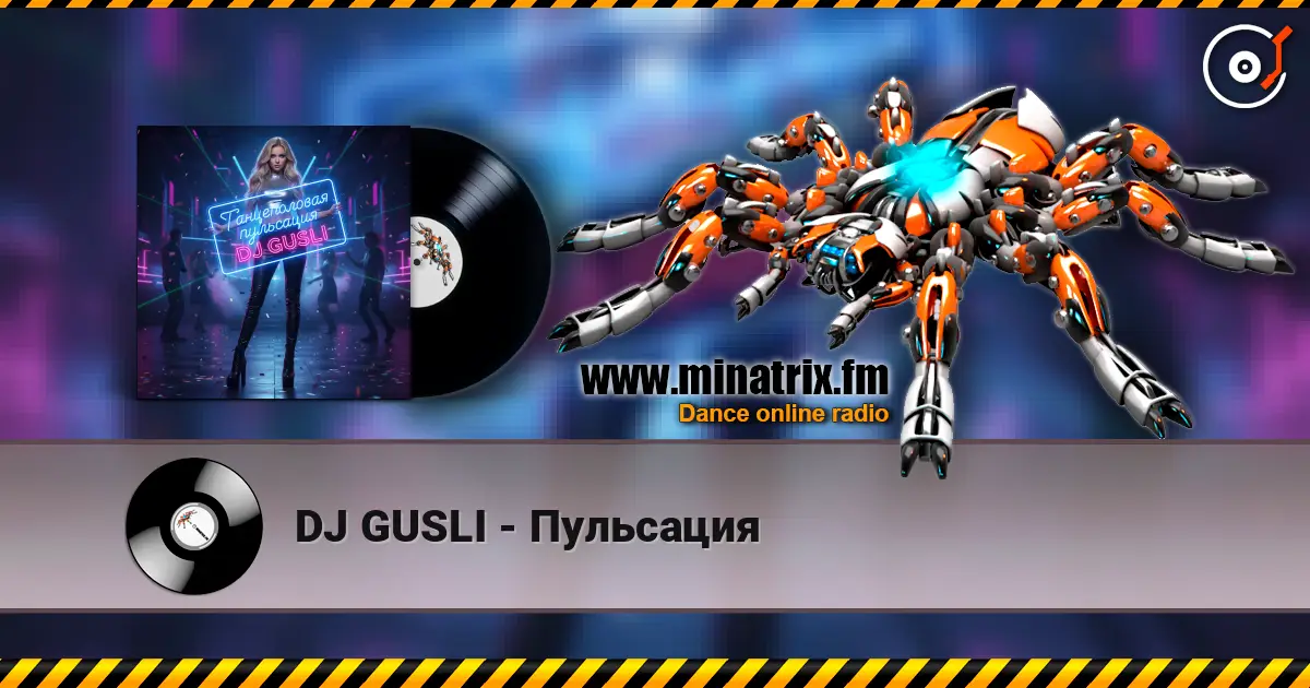 DJ GUSLI - Пульсация жоғары сапада онлайн тыңдау | Minatrix.FM