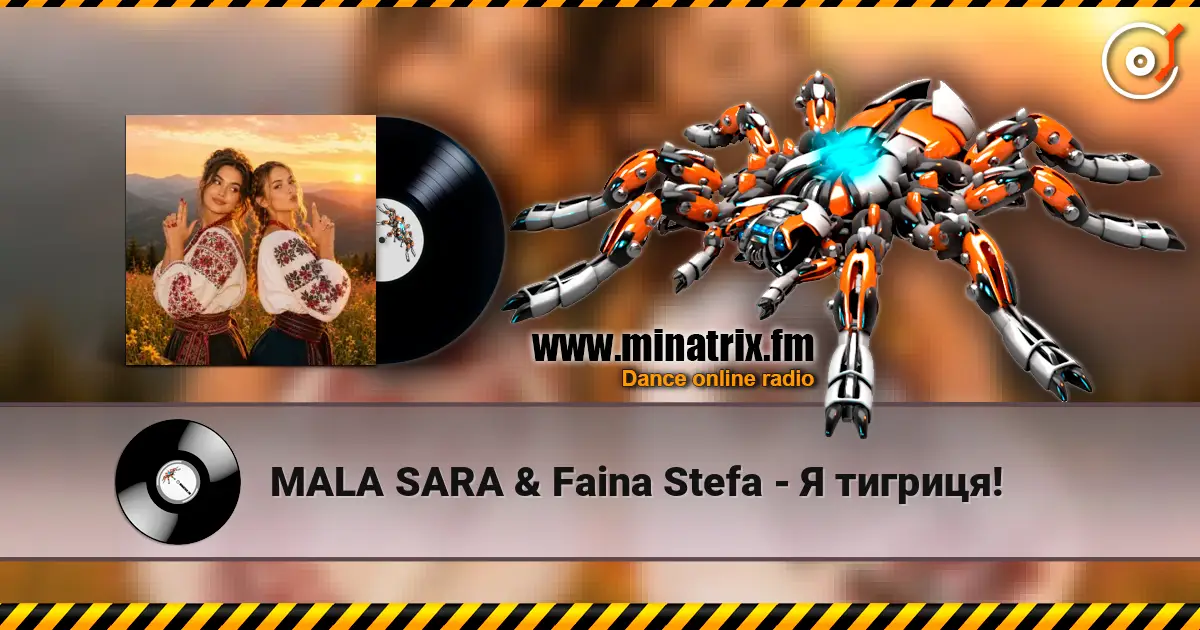 MALA SARA & Faina Stefa - Я тигриця! жоғары сапада онлайн тыңдау | Minatrix.FM