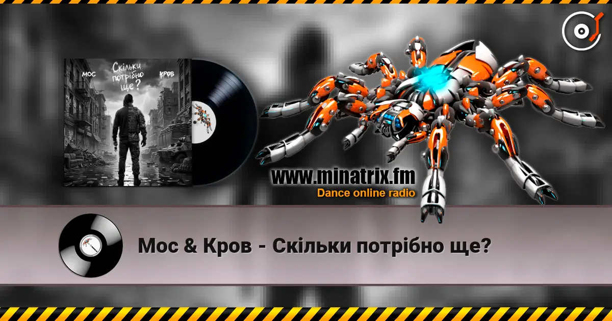 Мос & Кров - Скільки потрібно ще? жоғары сапада онлайн тыңдау | Minatrix.FM