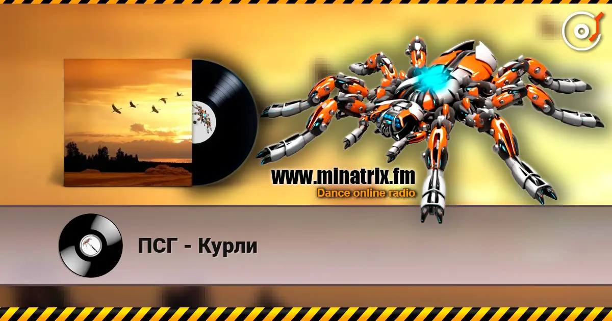 ПСГ - Курли жоғары сапада онлайн тыңдау | Minatrix.FM