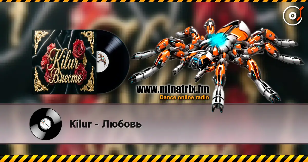Kilur - Любовь жоғары сапада онлайн тыңдау | Minatrix.FM