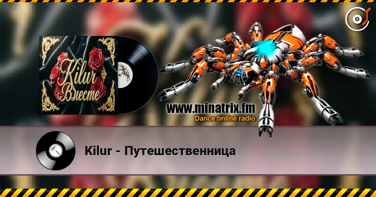 Kilur - Путешественница жоғары сапада онлайн тыңдау | Minatrix.FM
