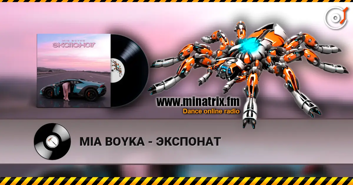 MIA BOYKA - ЭКСПОНАТ жоғары сапада онлайн тыңдау | Minatrix.FM