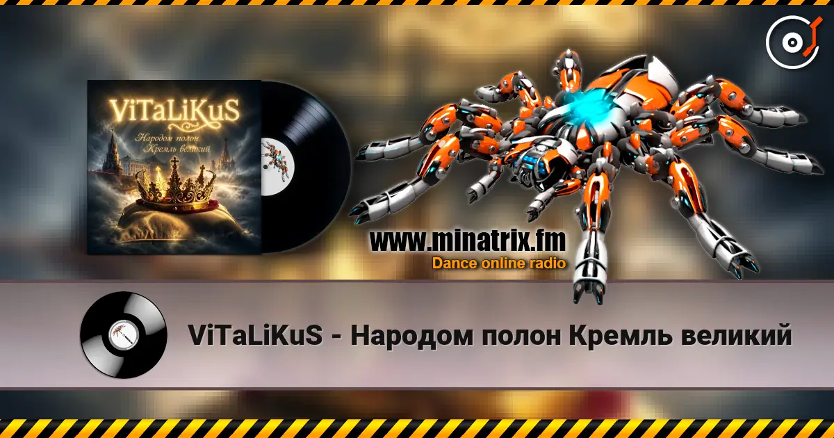 ViTaLiKuS - Народом полон Кремль великий жоғары сапада онлайн тыңдау | Minatrix.FM
