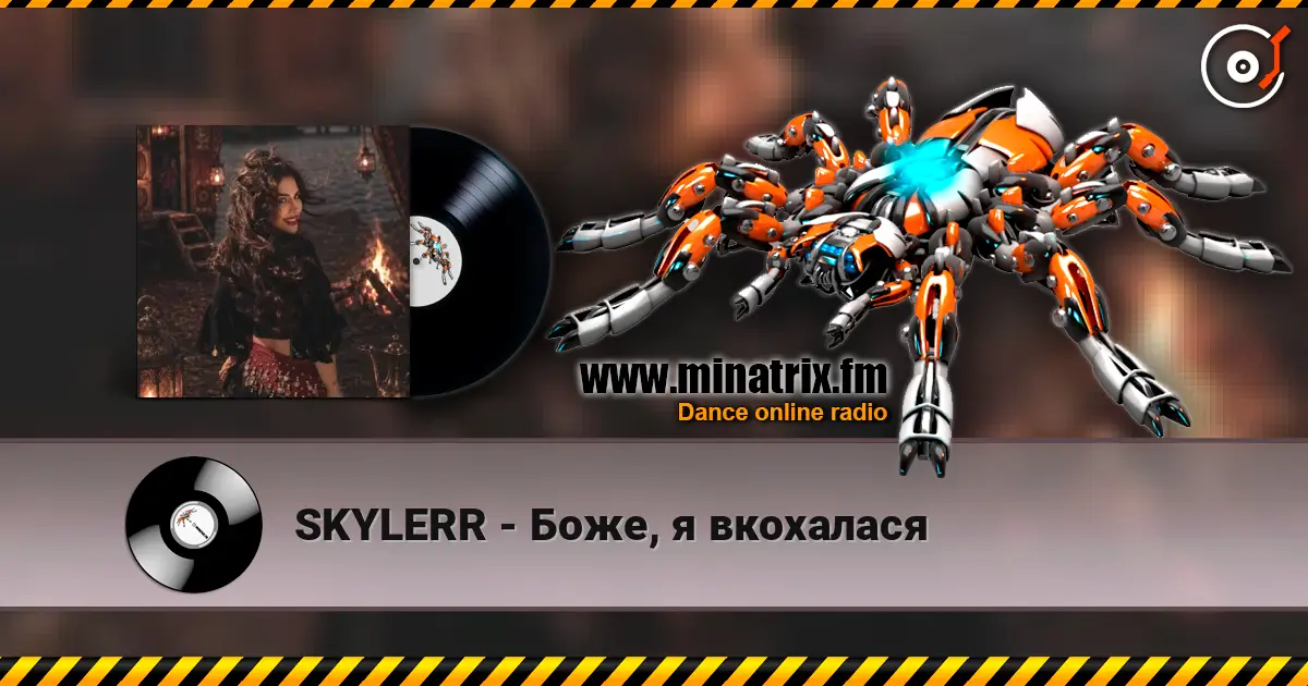 SKYLERR - Боже, я вкохалася жоғары сапада онлайн тыңдау | Minatrix.FM