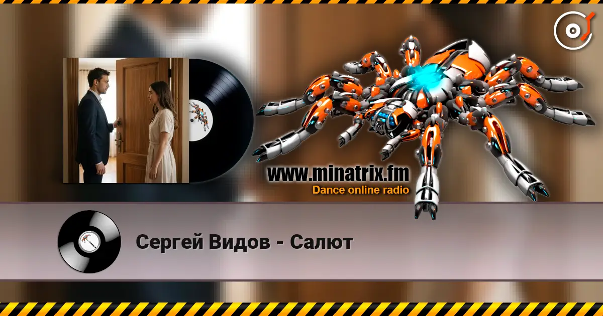 Сергей Видов - Салют жоғары сапада онлайн тыңдау | Minatrix.FM
