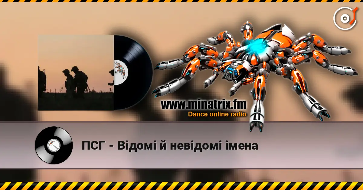 ПСГ - Відомі й невідомі імена жоғары сапада онлайн тыңдау | Minatrix.FM