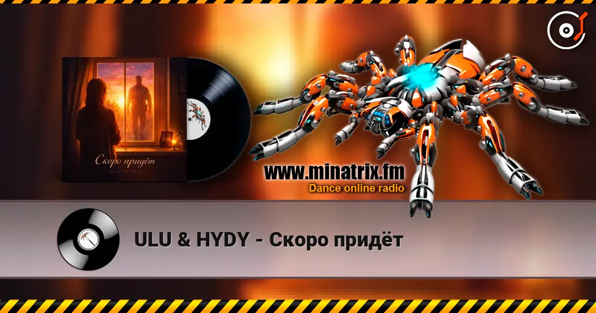 ULU & HYDY - Скоро придёт жоғары сапада онлайн тыңдау | Minatrix.FM
