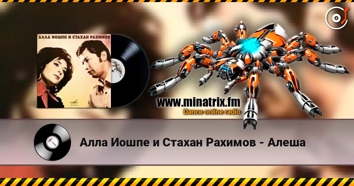 Алла Иошпе и Стахан Рахимов - Алеша жоғары сапада онлайн тыңдау | Minatrix.FM
