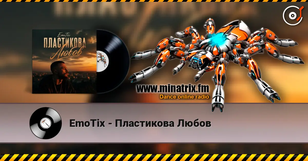 EmoTix - Пластикова Любов жоғары сапада онлайн тыңдау | Minatrix.FM