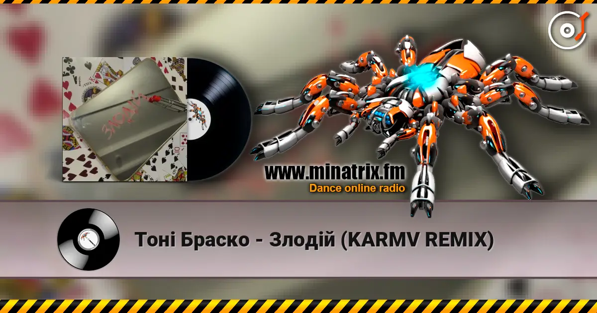 Тоні Браско - Злодій (KARMV REMIX) жоғары сапада онлайн тыңдау | Minatrix.FM