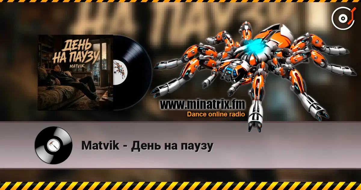 Matvik - День на паузу жоғары сапада онлайн тыңдау | Minatrix.FM