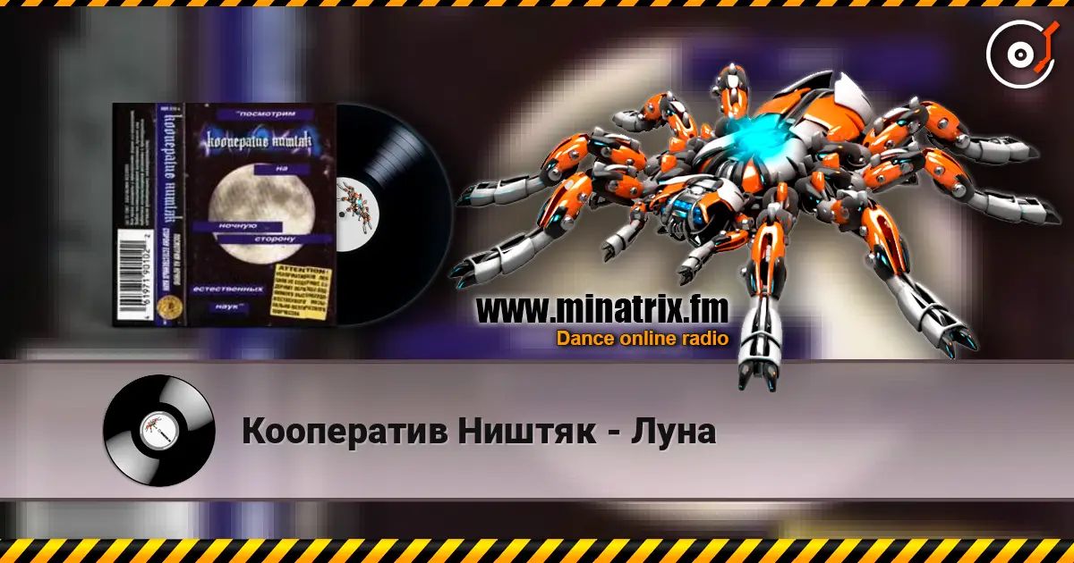 Кооператив Ништяк - Луна жоғары сапада онлайн тыңдау | Minatrix.FM