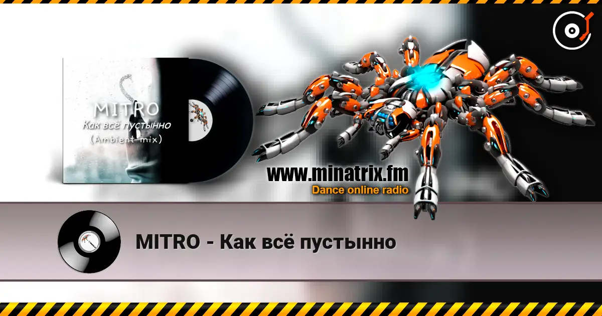MITRO - Как всё пустынно жоғары сапада онлайн тыңдау | Minatrix.FM