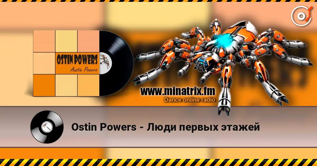 Ostin Powers - Люди первых этажей жоғары сапада онлайн тыңдау | Minatrix.FM