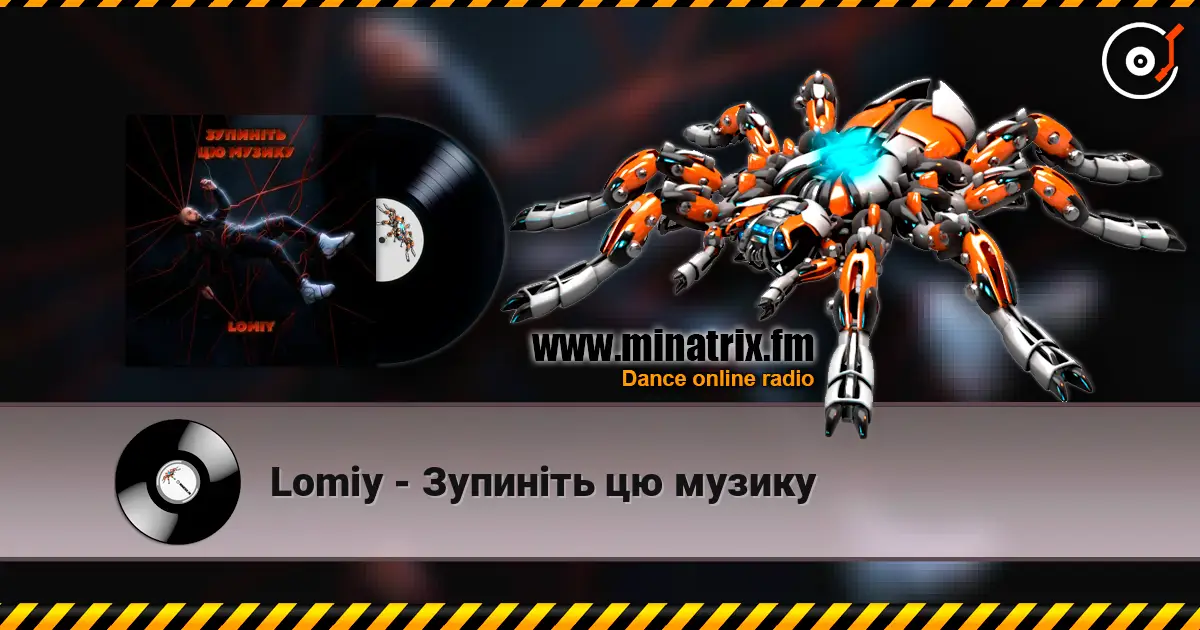 Lomiy - Зупиніть цю музику жоғары сапада онлайн тыңдау | Minatrix.FM