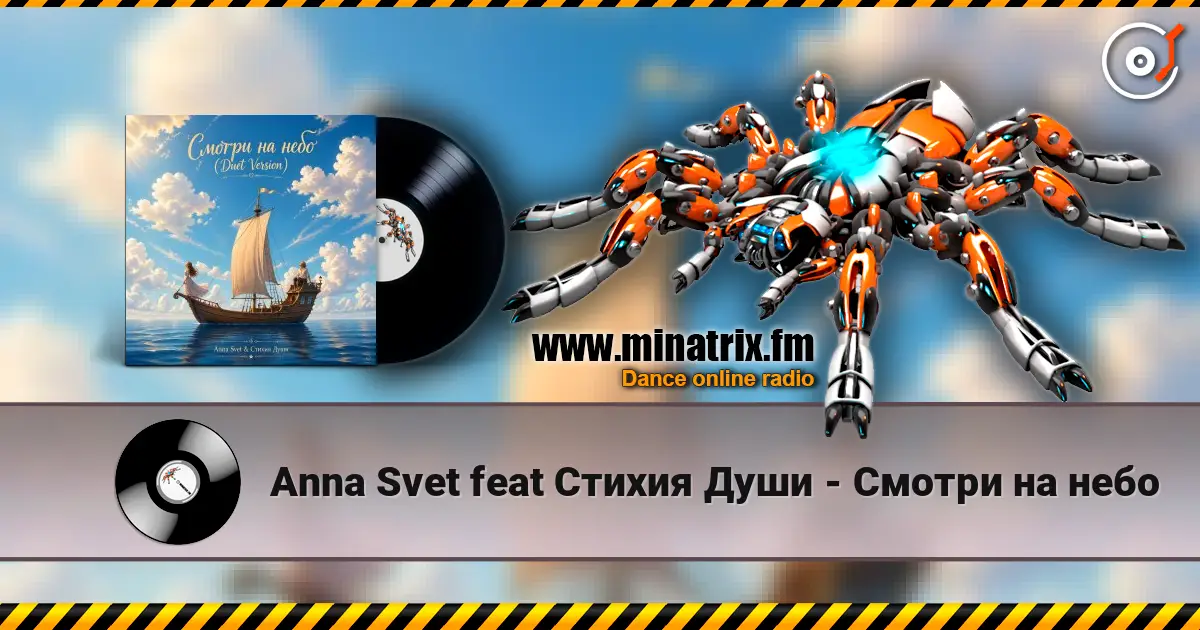 Anna Svet feat Стихия Души - Смотри на небо жоғары сапада онлайн тыңдау | Minatrix.FM