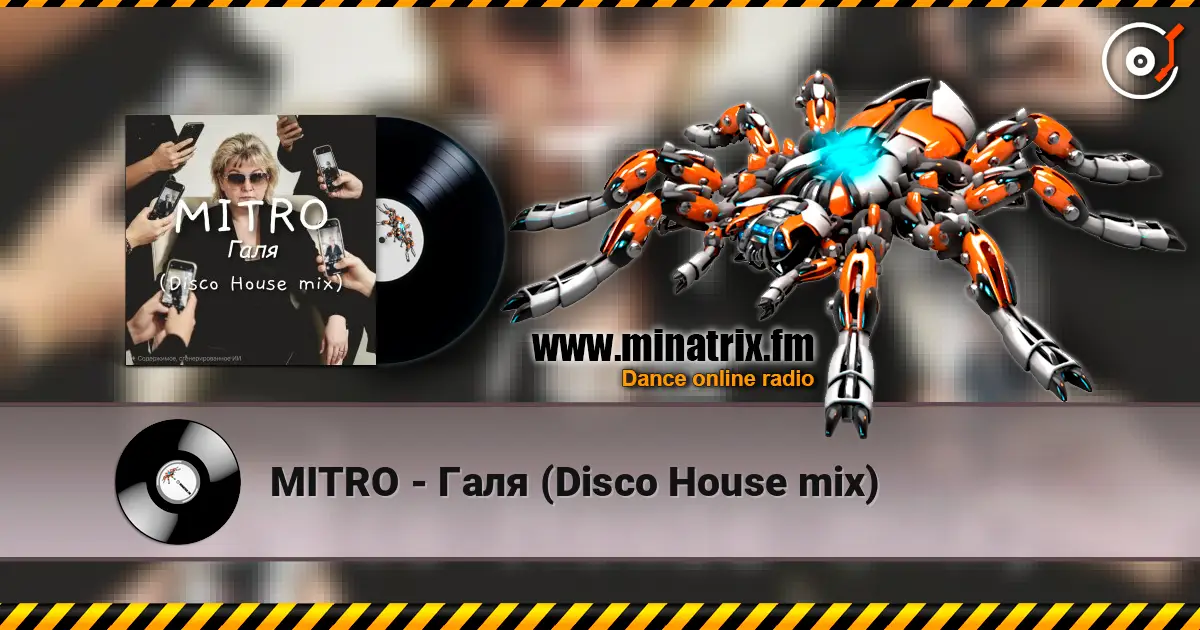 MITRO - Галя (Disco House mix) жоғары сапада онлайн тыңдау | Minatrix.FM