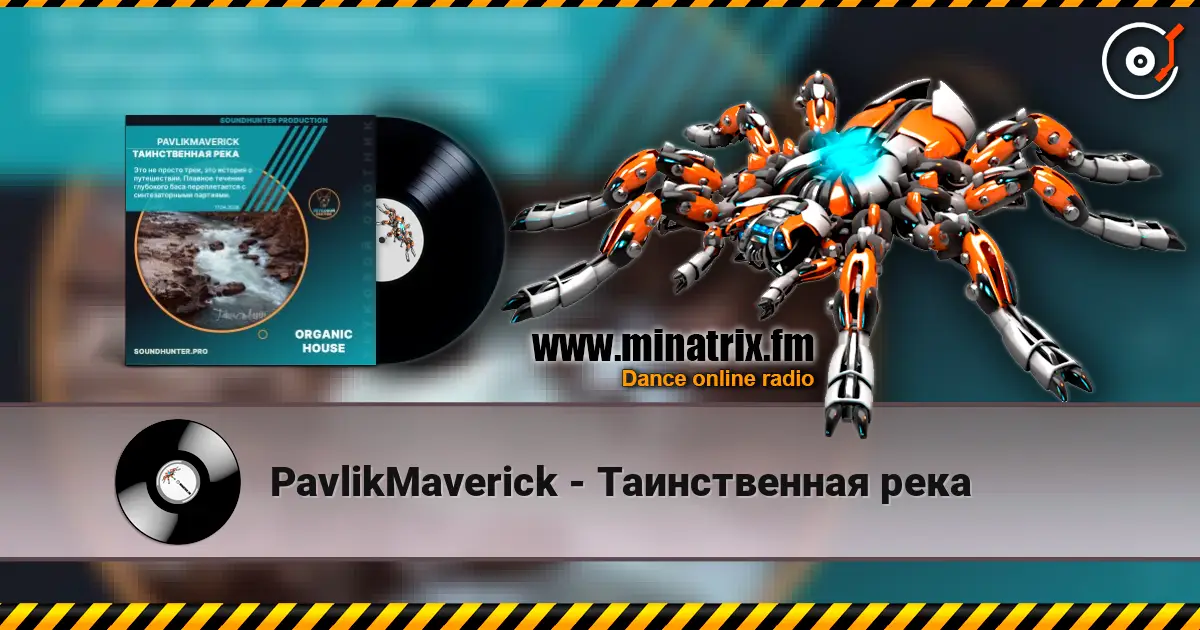PavlikMaverick - Таинственная река жоғары сапада онлайн тыңдау | Minatrix.FM