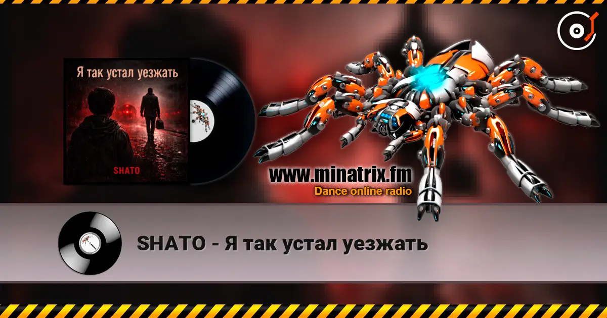 SHATO - Я так устал уезжать жоғары сапада онлайн тыңдау | Minatrix.FM