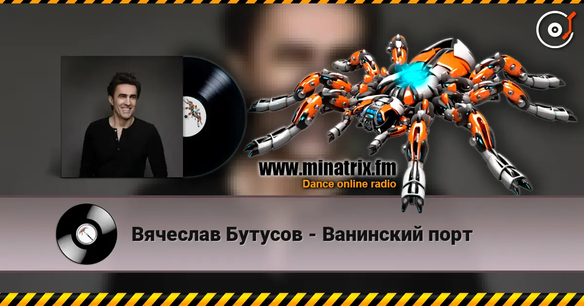 Вячеслав Бутусов - Ванинский порт жоғары сапада онлайн тыңдау | Minatrix.FM