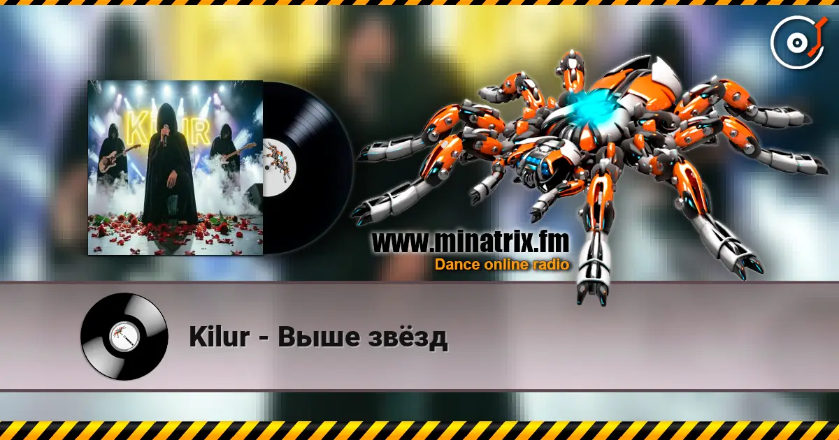 Kilur - Выше звёзд жоғары сапада онлайн тыңдау | Minatrix.FM