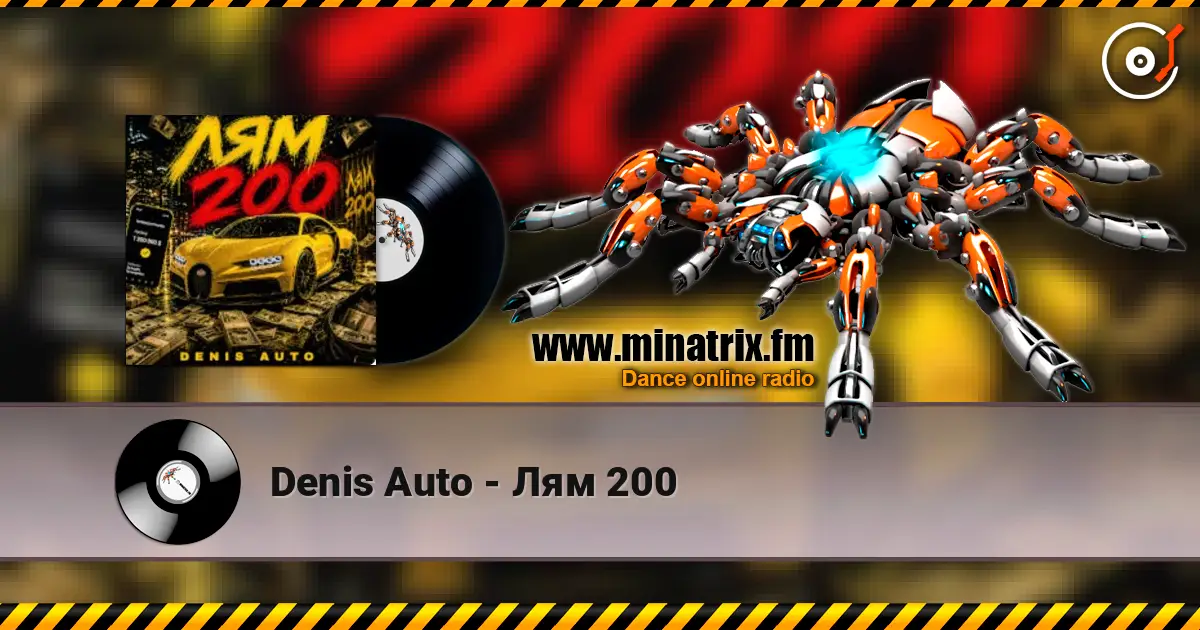 Denis Auto - Лям 200 жоғары сапада онлайн тыңдау | Minatrix.FM