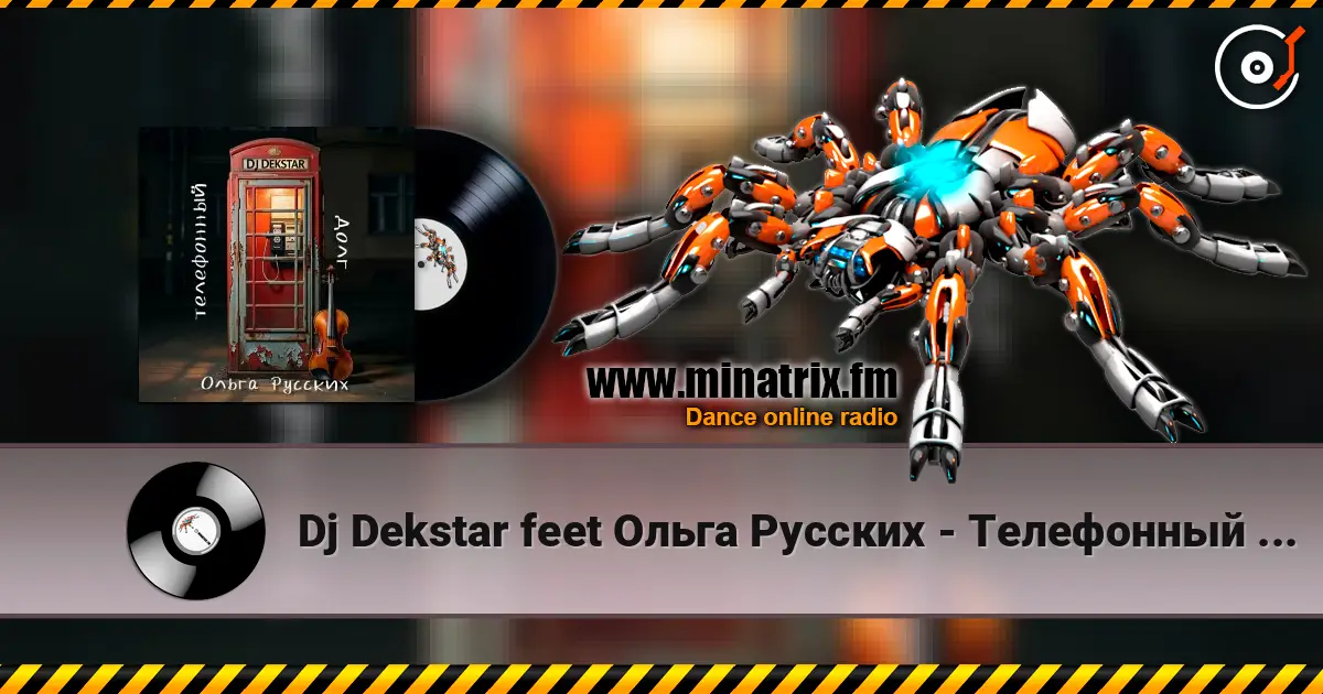 Dj Dekstar feet  Ольга Русских - Телефонный долг жоғары сапада онлайн тыңдау | Minatrix.FM