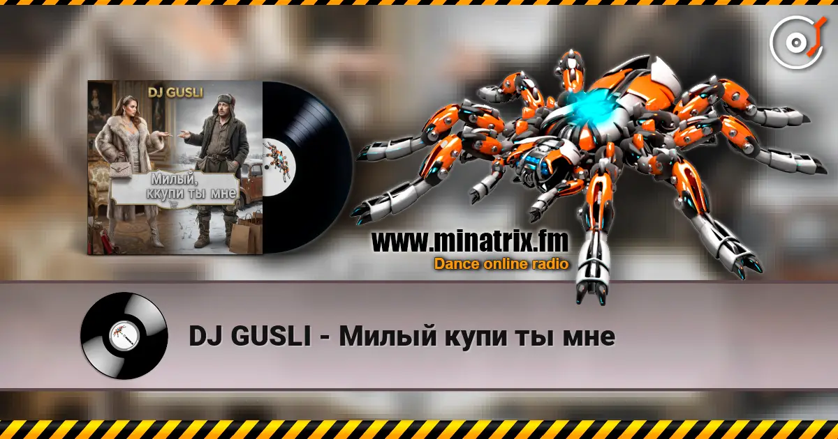 DJ GUSLI - Милый купи ты мне жоғары сапада онлайн тыңдау | Minatrix.FM