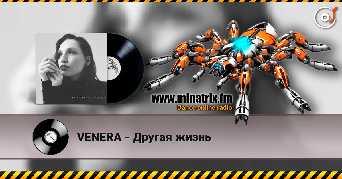 VENERA - Другая жизнь жоғары сапада онлайн тыңдау | Minatrix.FM