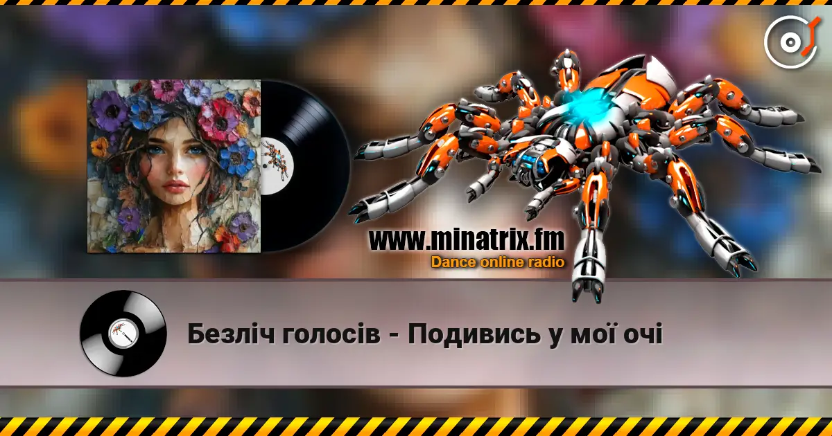 Безліч голосів - Подивись у мої очі жоғары сапада онлайн тыңдау | Minatrix.FM