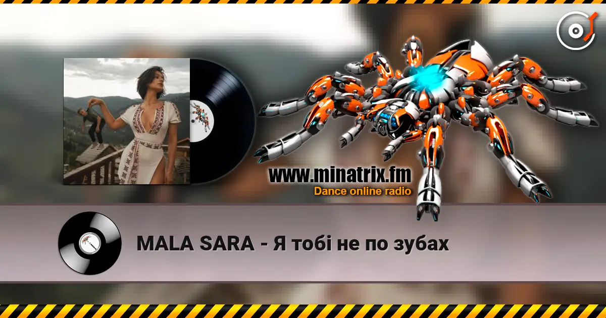 MALA SARA - Я тобі не по зубах жоғары сапада онлайн тыңдау | Minatrix.FM