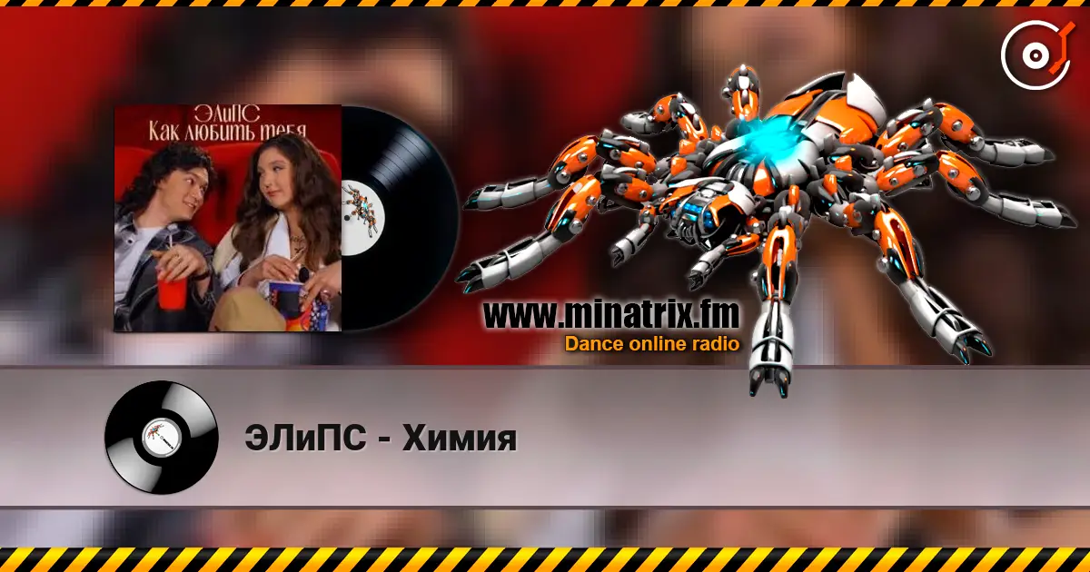 ЭЛиПС - Химия жоғары сапада онлайн тыңдау | Minatrix.FM