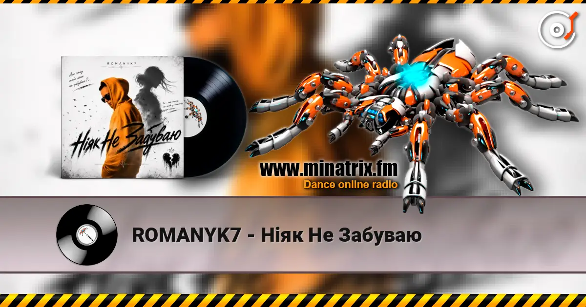 ROMANYK7 - Ніяк Не Забуваю жоғары сапада онлайн тыңдау | Minatrix.FM