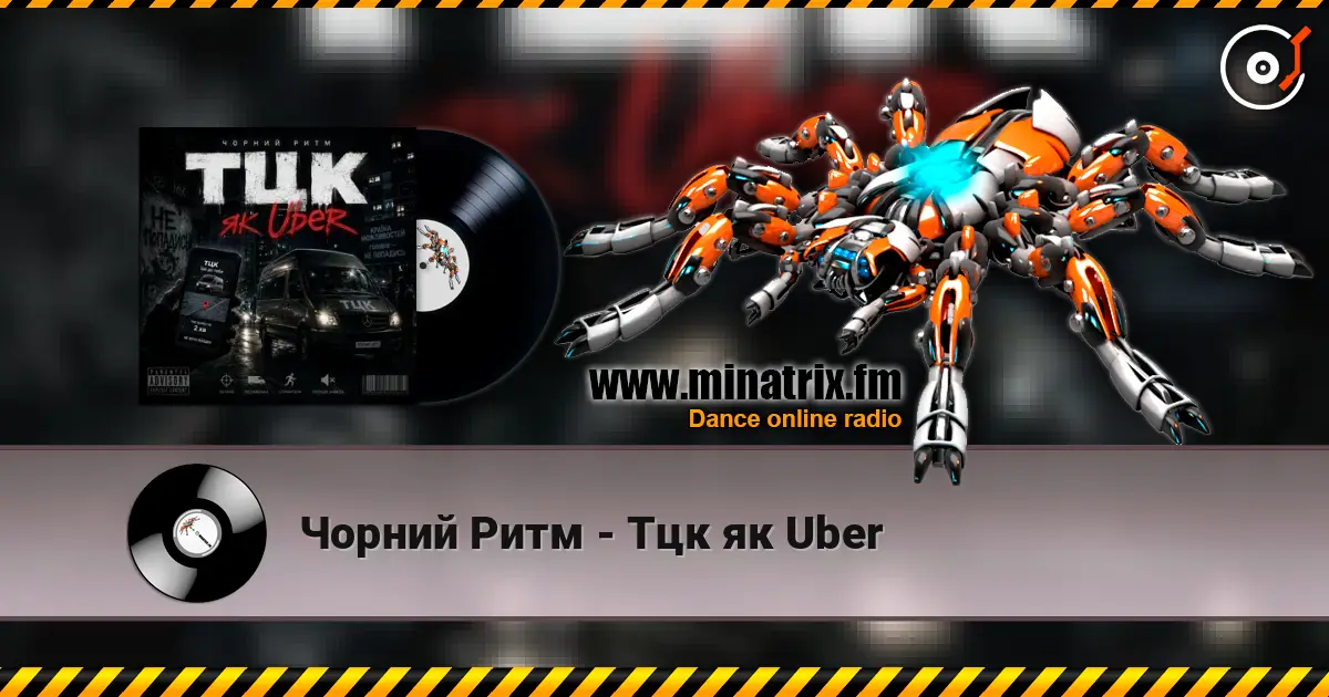 Чорний Ритм - Тцк як Uber жоғары сапада онлайн тыңдау | Minatrix.FM