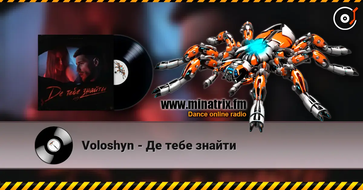 Voloshyn - Де тебе знайти жоғары сапада онлайн тыңдау | Minatrix.FM