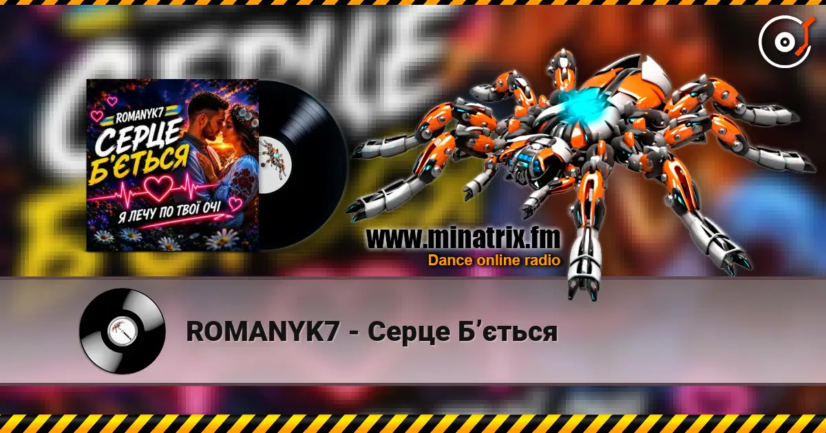 ROMANYK7 - Серце Б’ється жоғары сапада онлайн тыңдау | Minatrix.FM