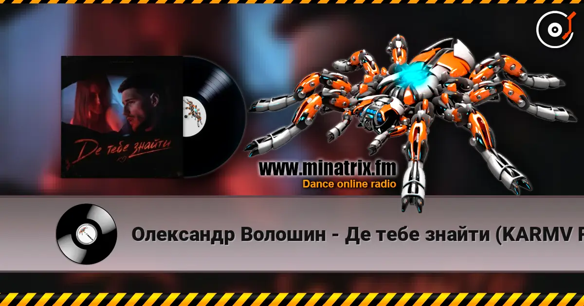 Олександр Волошин - Де тебе знайти (KARMV REMIX) жоғары сапада онлайн тыңдау | Minatrix.FM