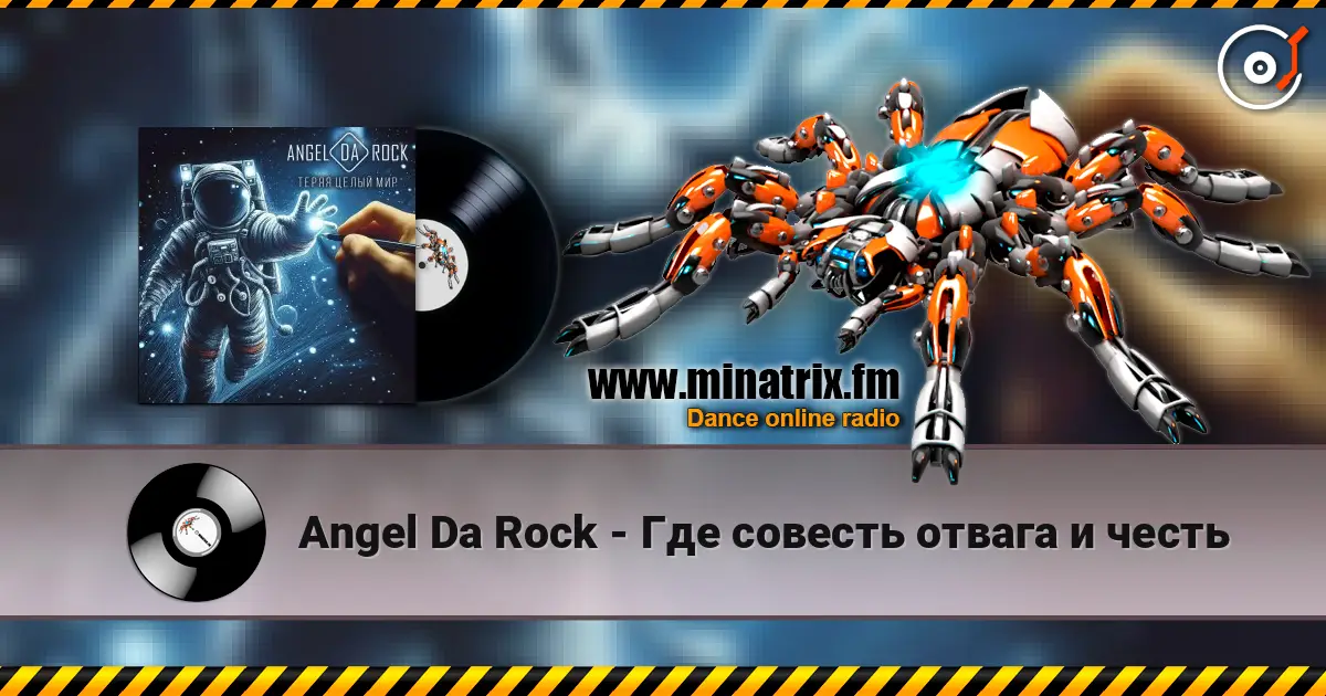 Angel Da Rock - Где совесть отвага и честь жоғары сапада онлайн тыңдау | Minatrix.FM