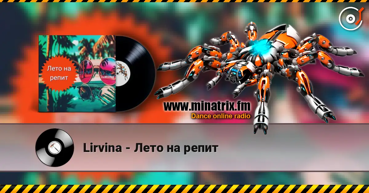 Lirvina - Лето на репит жоғары сапада онлайн тыңдау | Minatrix.FM