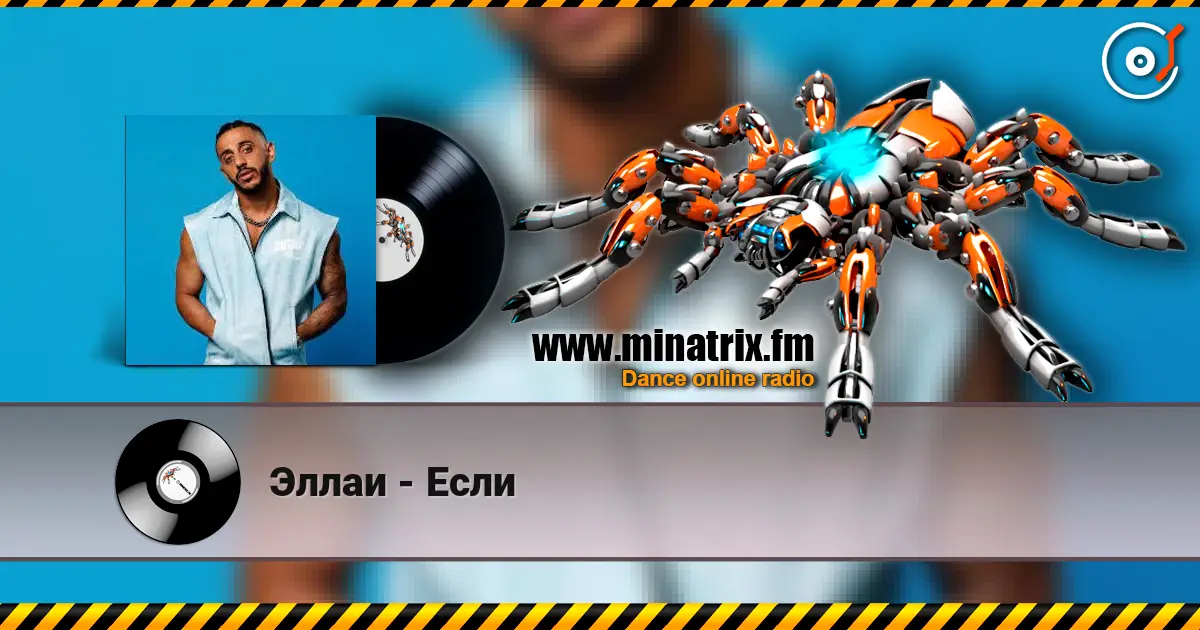 Эллаи - Если жоғары сапада онлайн тыңдау | Minatrix.FM